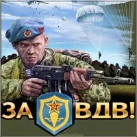 Открытка за ВДВ
