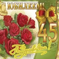 Открытка женщине 45