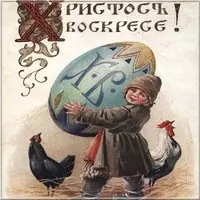 Пасхальная открытка дореволюционной России
