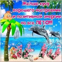 Первый день лета открытка прикольная