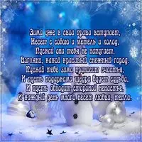 Первый день зимы открытка
