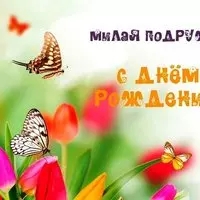 Подруге цветы на открытке 