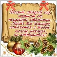 Последний день года открытка