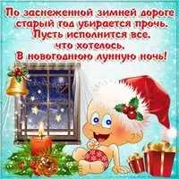 Последний день старого года картинка