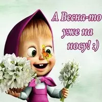 Последний день зимы картинка