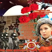 Поздравить с днем защитника отечества открыткой
