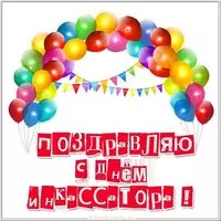 Поздравительная картинка на день инкассатора