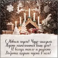 Поздравительная картинка на Новый 2020 год