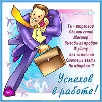 Поздравительная картинка с днем снабженца