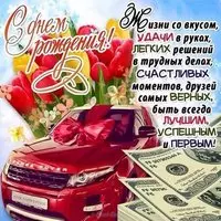Поздравительная открытка для мужа с днём рождения