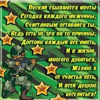 Поздравительная открытка и картинка с 23 февраля