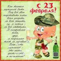 Поздравительная открытка к 23 февраля скачать бесплатно