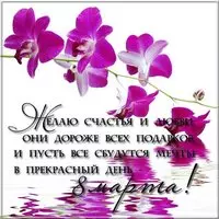 Поздравительная открытка на 8 марта фото