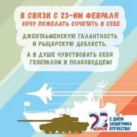 Поздравительная открытка с 23 февраля руководителю