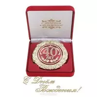 Поздравительная открытка с 40 летием женщине