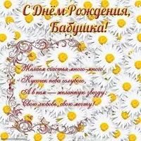 Поздравительная открытка с днем рождения бабушке