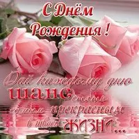 Поздравительная открытка с днём рождения женщине красивая