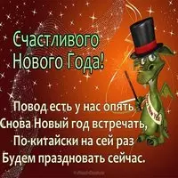 Поздравительная открытка с китайским новым годом