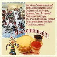 Поздравительная открытка с масленицей бесплатно