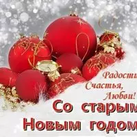 Поздравительная открытка со Старым Новым 2019 Годом скачать