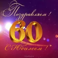 Поздравительная открытка женщине на 60 лет