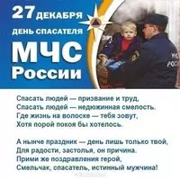 Картинка со спасателем и ребёнком — День спасателя МЧС