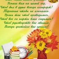 Картинка с букетом и стихами учителям к Дню знаний