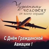 Картинка с самолётом на закате — чудесному человеку