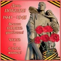 Поздравление к Дню Победы открытка
