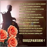 Поздравление к дню социального работника в открытке