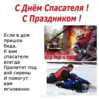 Открытка с фото МЧС — если в дом пришла беда
