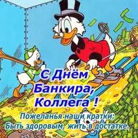Прикольная картинка со Скруджем Макдаком коллеге
