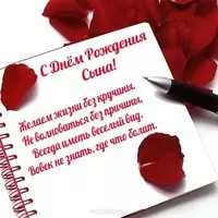 Поздравление маме с днем рождения сына открытка