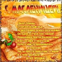 Открытка с попугаем и стихами к Прощёному воскресенью