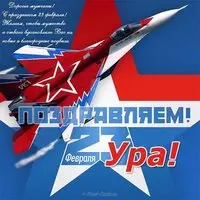 Поздравление мужчин с 23 открытка