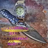 Картинка с часами и ножом — с праздником
