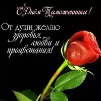 Открытка с алой розой — от души желаю здоровья