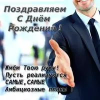 Поздравление от коллектива с днем рождения открытка