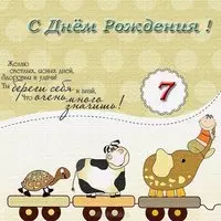 Поздравление открытка с 7 месяцами девочке