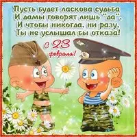 Поздравление с днем 23 февраля мужчине открытка