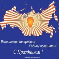 Открытка с картой России — профессия Родину освещать