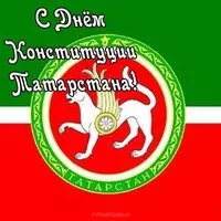 Открытка с гербом Татарстана — с Днём Конституции