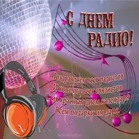Картинка с наушниками — радистам и связистам