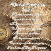 Поздравление с днем рождения другу открытка