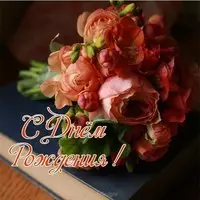 Поздравление с днем рождения открытка без текста