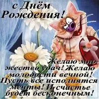 Поздравление с днем рождения в открытке с пожеланиями