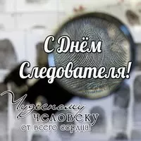 Картинка с лупой и отпечатками — чудесному человеку