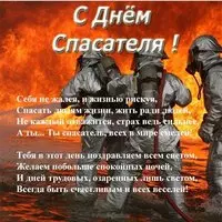 Картинка с пожарными в защитных костюмах и стихами