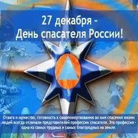 Открытка с эмблемой МЧС и поздравлением в прозе
