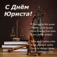 Картинка с Фемидой и молотком — в День юриста желаю